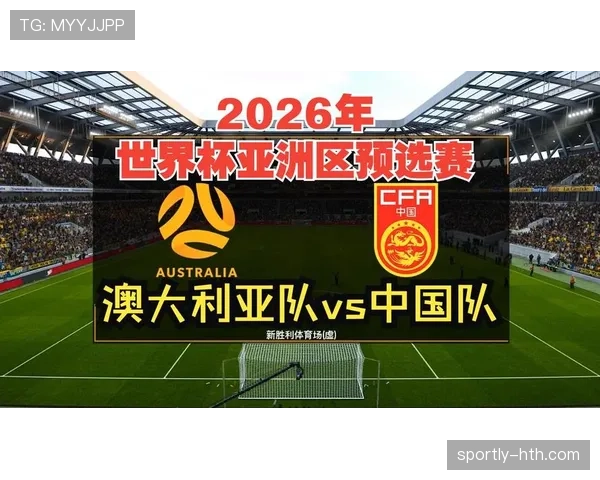 2026年世界杯亚洲区预选赛名额公布 各国球队积极备战迎接挑战